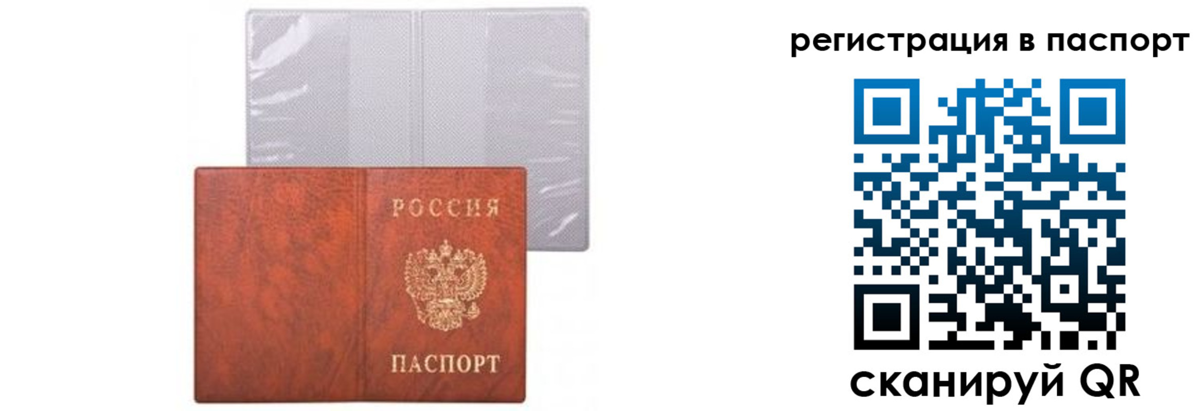 прописка ребенка в Сосновоборске